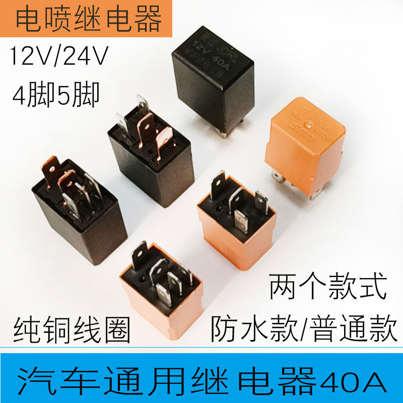 UUS汽车继电器12V24V4脚防水直流
