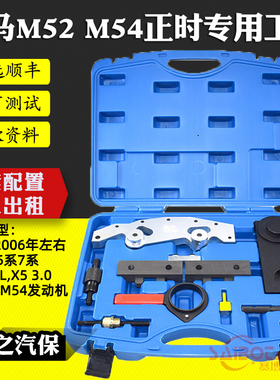 BMW宝马M52/M54/M56/M50/正时工具X5，3.0正时专用工具组可出租X3
