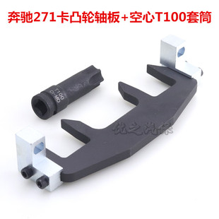 奔驰M271正时工具凸轮轴固定器奔驰C200 E260专用工具含T100 C180