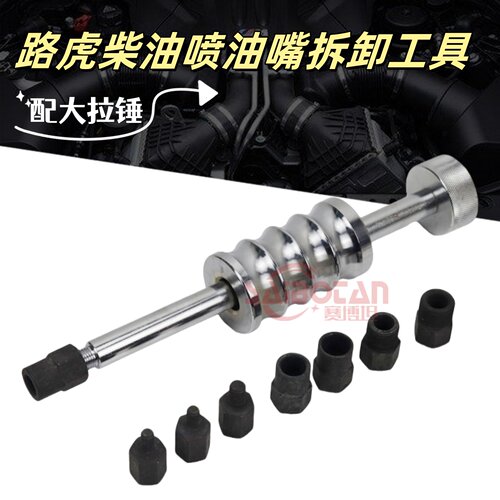 路虎柴油喷油嘴拆卸工具