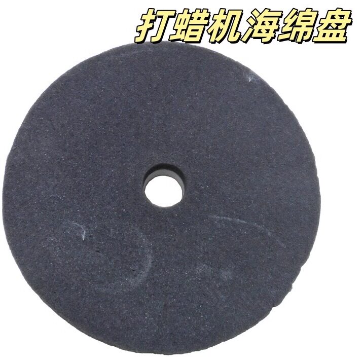 家用打蜡机海绵/打腊机抛光机海绵 专用打蜡海绵球 海绵盘
