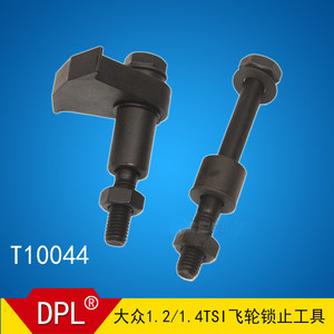 大众1.2/1.4TFSI飞轮锁止专用工具 T10044汽车维修正时工具汽保