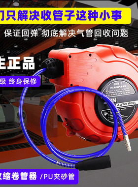 正品JON强生气鼓水鼓电鼓PU夹纱管气管卷轴自动卷管器 汽车精洗店