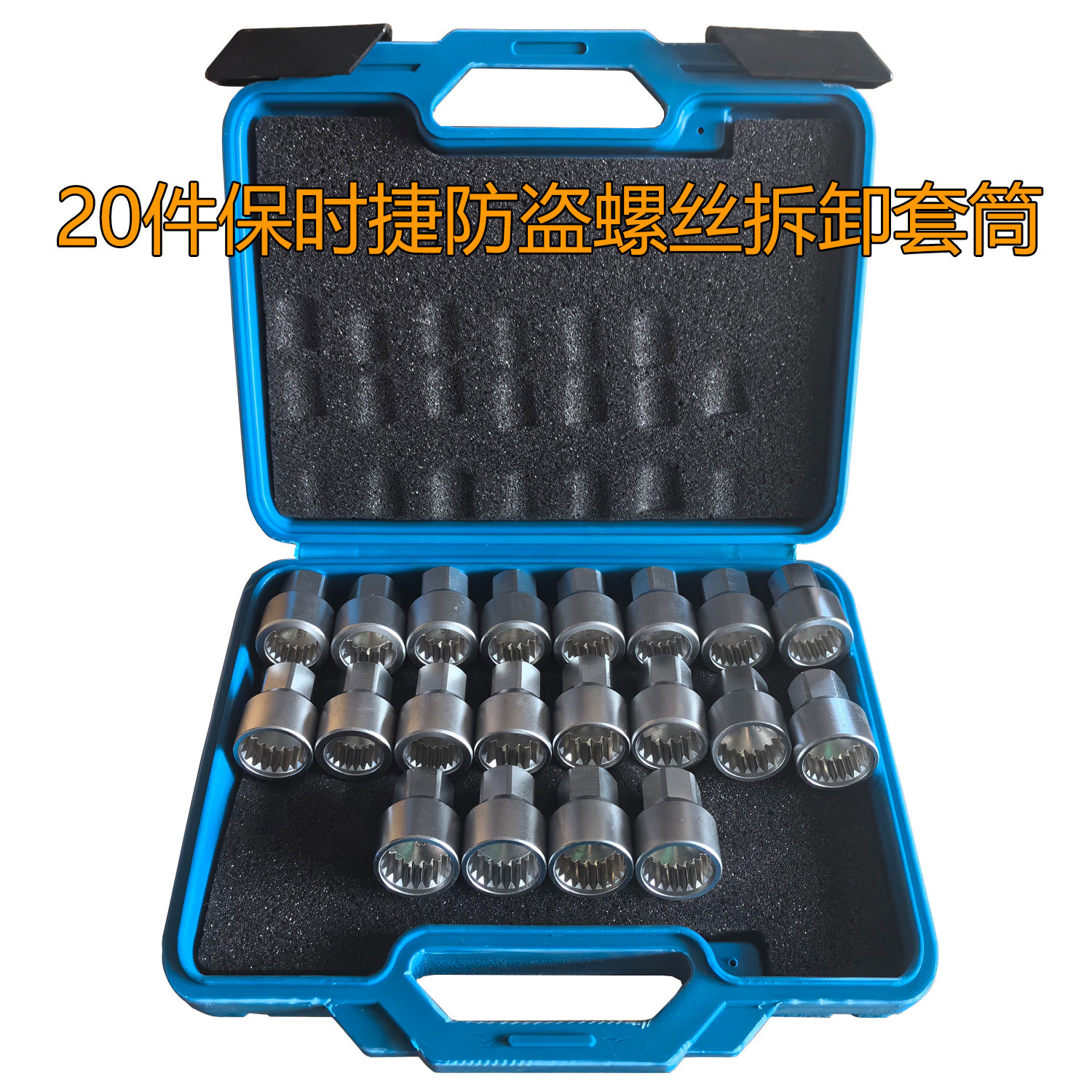 适用于保时捷防盗螺丝套筒帕拉梅拉卡宴途锐轮胎螺丝轮毂拆卸工具