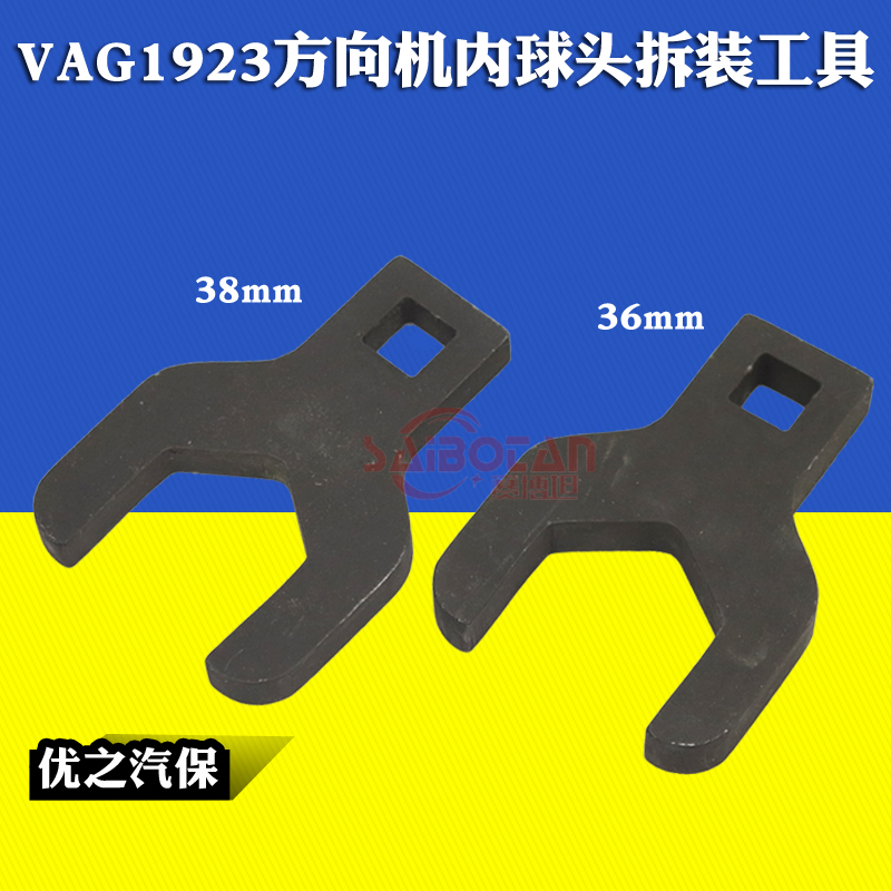 VAG1923横拉杆扳手大众奥迪专用工具方向机内球头拆装工具汽修