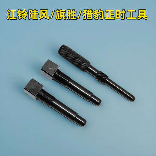 江铃陆风黄海猎豹正时工具汽修