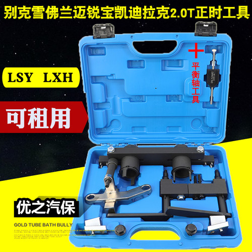 别克LSY发动机LXH正时工具
