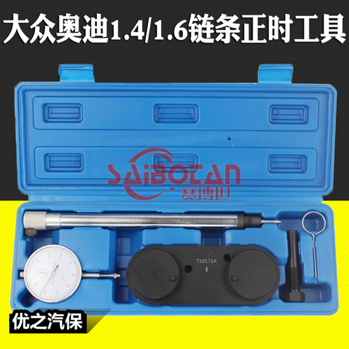 大众朗逸高尔夫速腾宝来正时工具