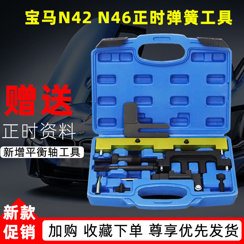 bmw宝马n42/n46/46t正时工具组3系320i,318i,xi正时专用工具组