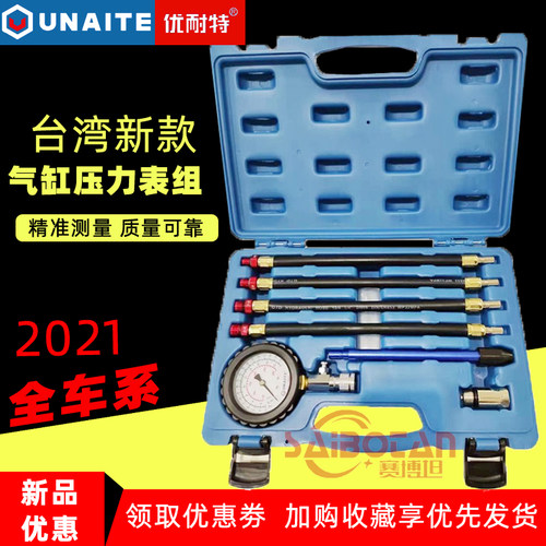 气缸压力表全车系UNAITE优耐特