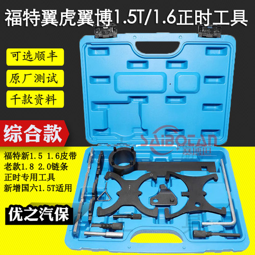 新款福特福克斯正时专用工具