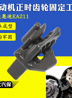 新捷达 桑塔纳 朗逸 速腾正时工具EA211皮带轮固定专用工具T10476