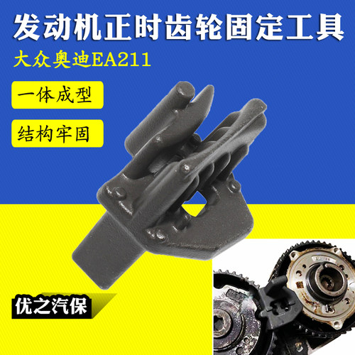 EA211皮带轮固定专用工具T10476