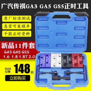 广汽传祺gs5正时专用工具缸盖螺丝拆卸gs4ga5ga31.3T1.5T1.8T2.0T