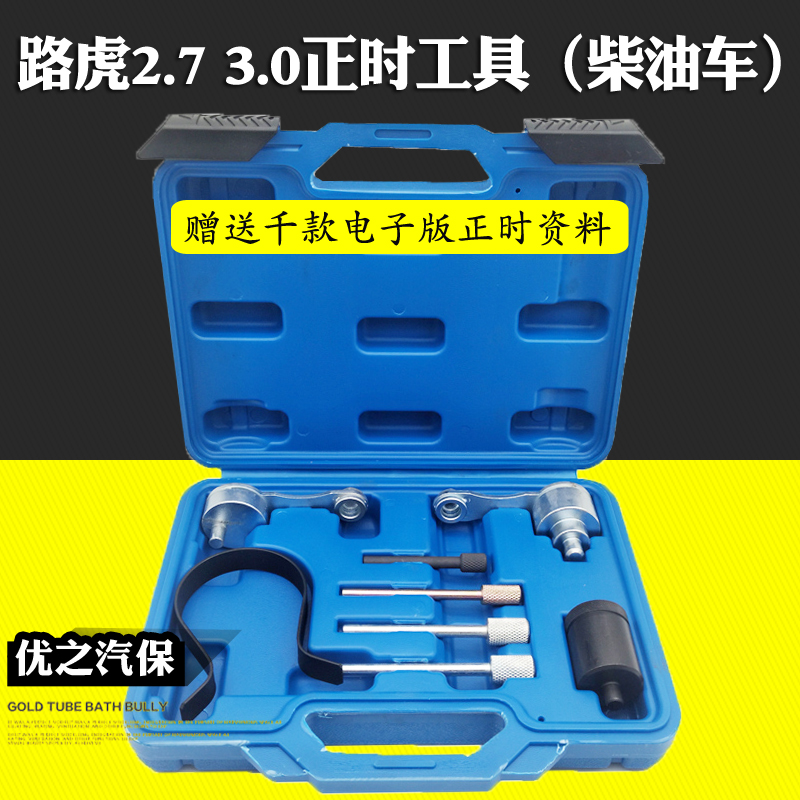 路虎柴油揽胜运动版捷豹正时工具