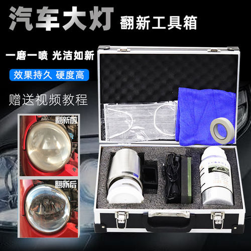 车灯镀膜翻新专业工具大灯尾灯