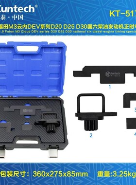 大通福田M3云内DEV系列D20 D25 D30国六柴油发动机正时专用工具