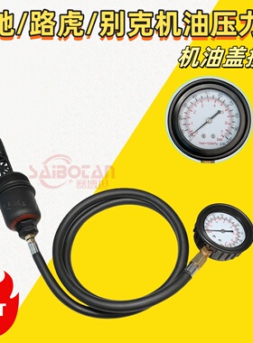 适用于奔驰M271M276 M270 274别克机油压力检测表 发动机抖动诊断