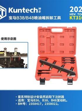 3103宝马B48喷油嘴拆装工具 宝马B38 B48 B58喷油嘴拆卸专用工具