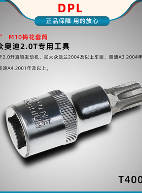 大众奥迪2.0T专用工具 A4L A6L凸轮轴调节器扳手VW T40080