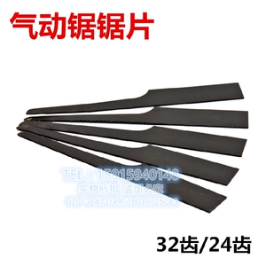 气动锯锯条 往复锯锯条 锯条 气锯锯片 24T 32T 24齿 32齿