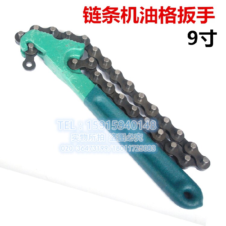 9寸链条式机油格扳手滤芯机滤扳手换机油滤清器扳手 汽车拆卸工具