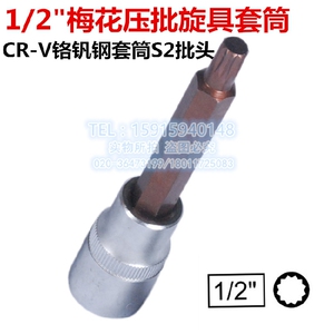 。1/2梅花套筒批十二角套筒批 压配套筒批 旋具套筒批 S2f超硬钢