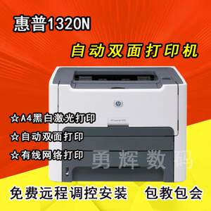 hp1320n printer