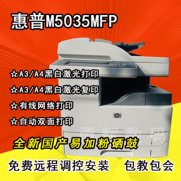 惠普M5035 A3黑白激光多功能复合机 HP5025自动双面网络打印复