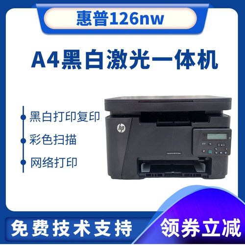 惠普黑白激光复印多功能一体机