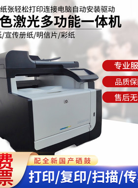 HP276na4有线网络彩色激光一体机