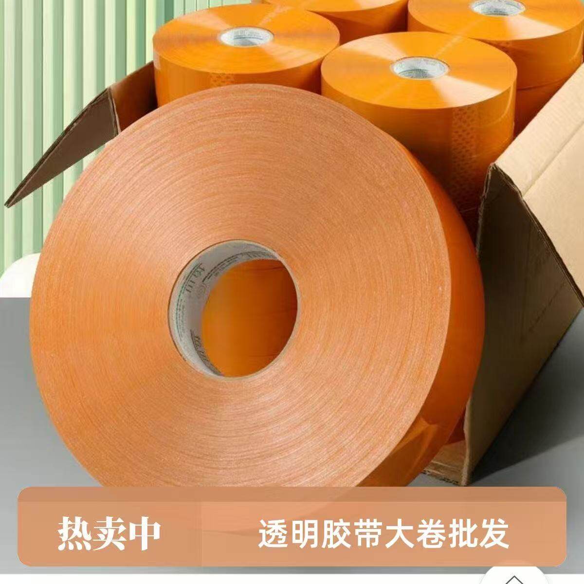 大卷米黄胶带家庭装包装胶纸高粘度黄色封箱打包胶带超厚封口胶带