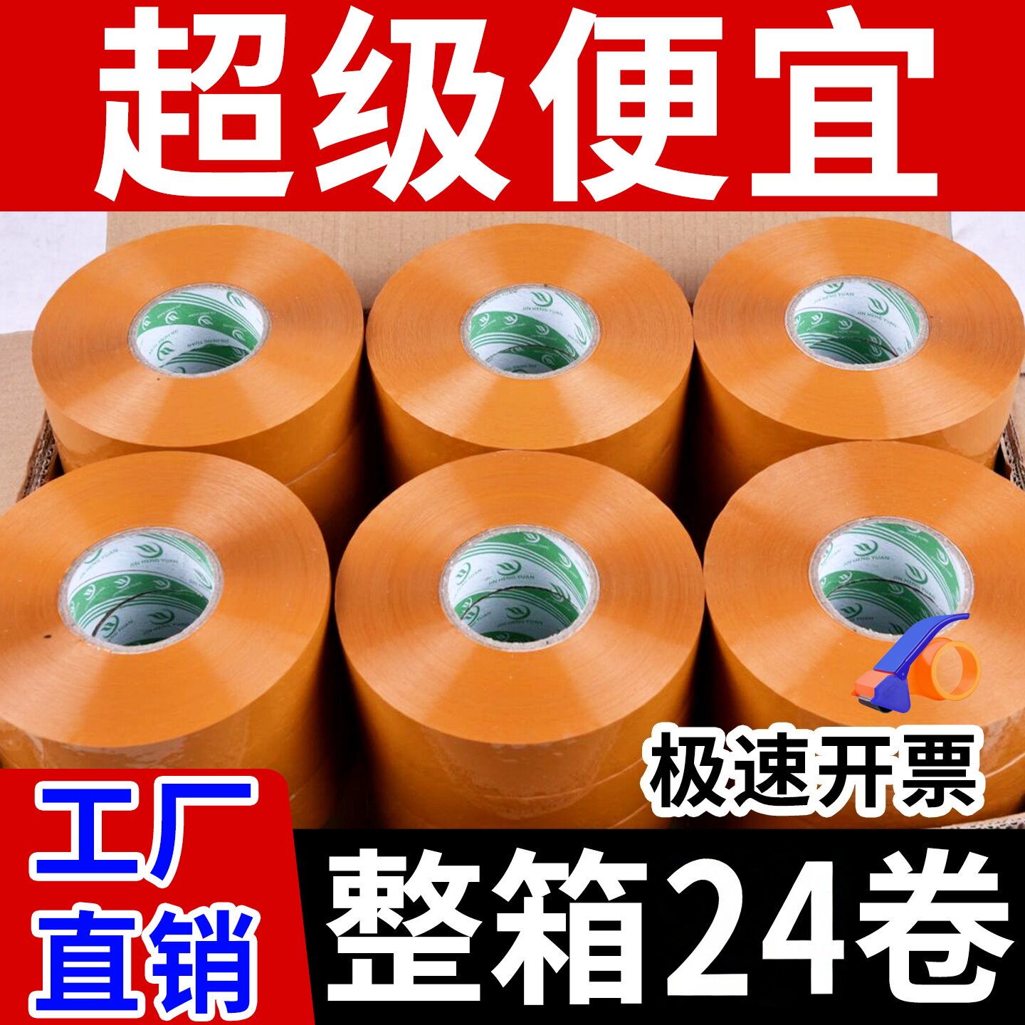 包邮封箱胶带米黄色大号加宽加厚宽4.5-6.0CM快递淘宝打包胶