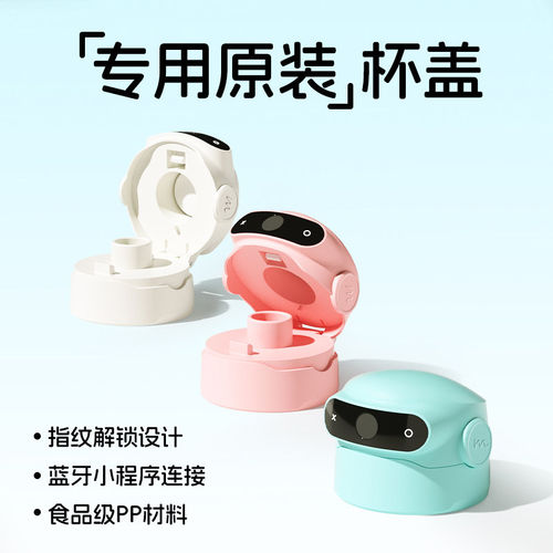 MIKAPU米咔布指纹密码解锁保温杯吸管水杯杯盖