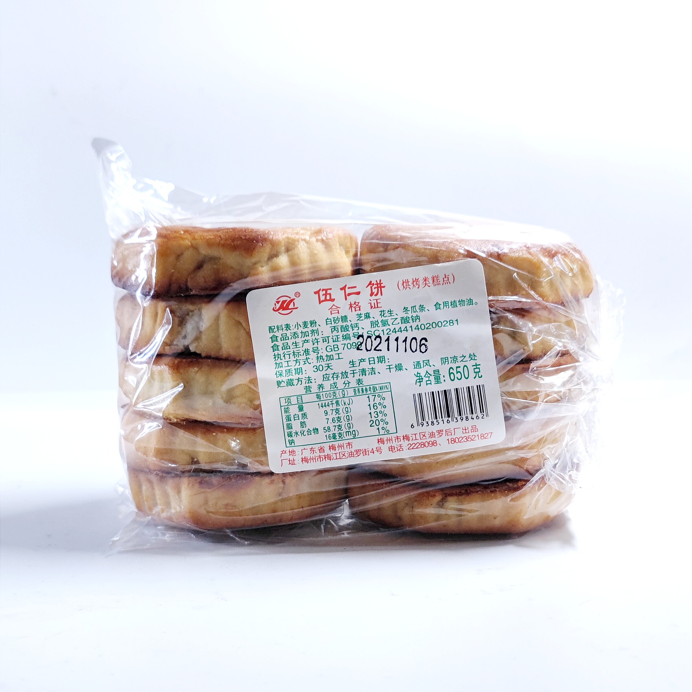 1包10个伍仁饼客家特产伍仁饼传统糕点小吃老式月饼650g