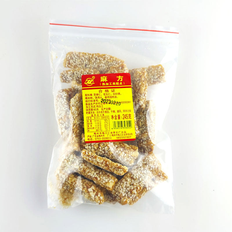 白麻方黑麻方梅州客家特产传统酥糖麻条广东手工花生芝麻硬糖