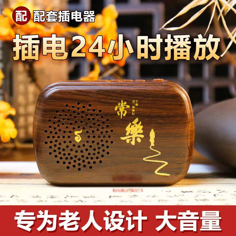 电池/插电 老人家用念播放机插卡便携24小时大音量循环播音机