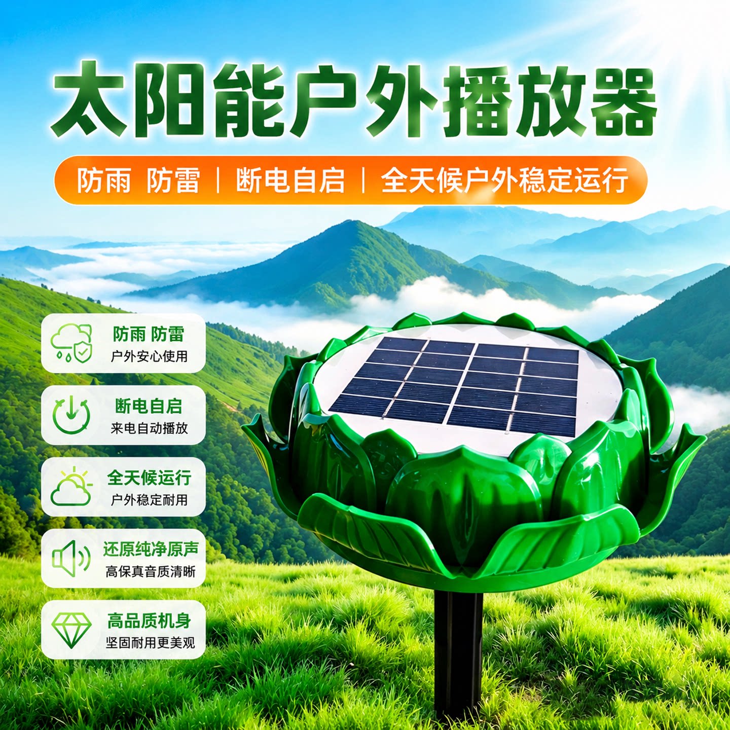 户外太阳能音乐播放器24小时循环
