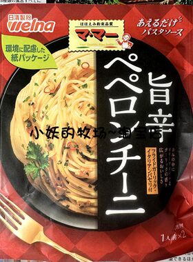 日清peperoncino辣椒意大利面酱