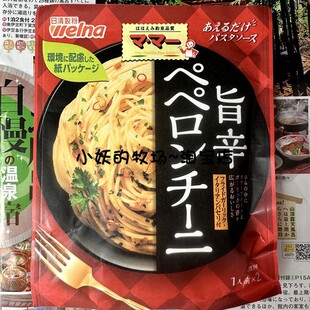 日本原装日清妈妈牌 peperoncino辣椒大蒜意大利面酱 意面酱2食入