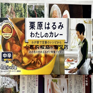 日本原装 S＆B栗原はるみ　わたしのカレー 中辣 鸡汤咖喱块调料