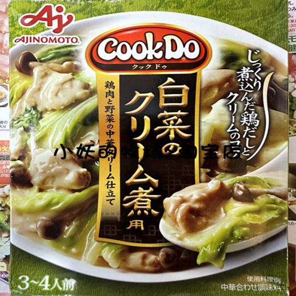 现货!日本味之素AJINOMOTO cookdo 奶油鸡汤炖白菜调料 3-4人份