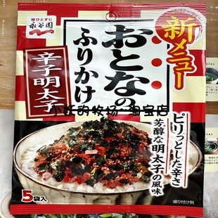 现货日本原装 永谷园 ふりかけ 大人拌饭料 辣明太子风味
