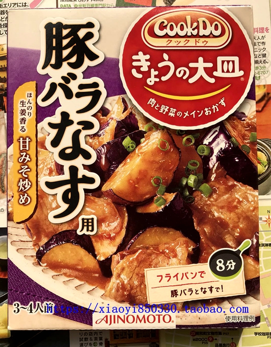 现日本味之素AJINOMOTO cookdo 猪五花肉炒茄子速食调料3-4人份 粮油调味/速食/干货/烘焙 复合食品调味剂 原图主图