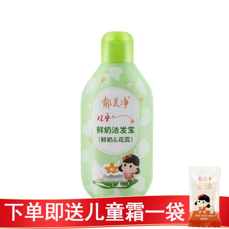 郁美净儿童鲜奶洁发宝200克 花蕊香型