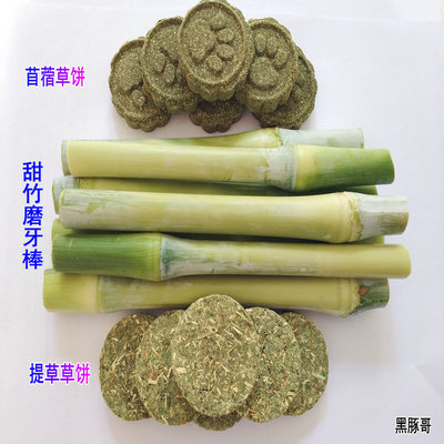 提草磨牙棒套餐仓鼠宠物零食甜竹