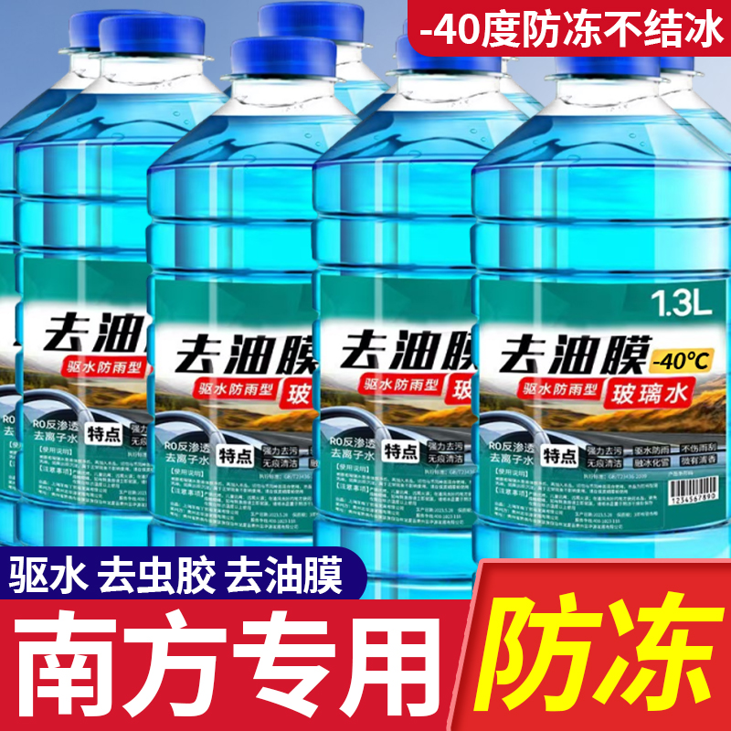 冬季玻璃水40度零下去油膜防雨