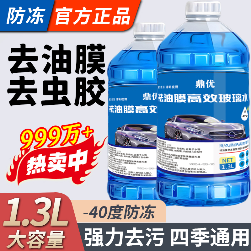 强去油膜玻璃水零下40防冻四级用