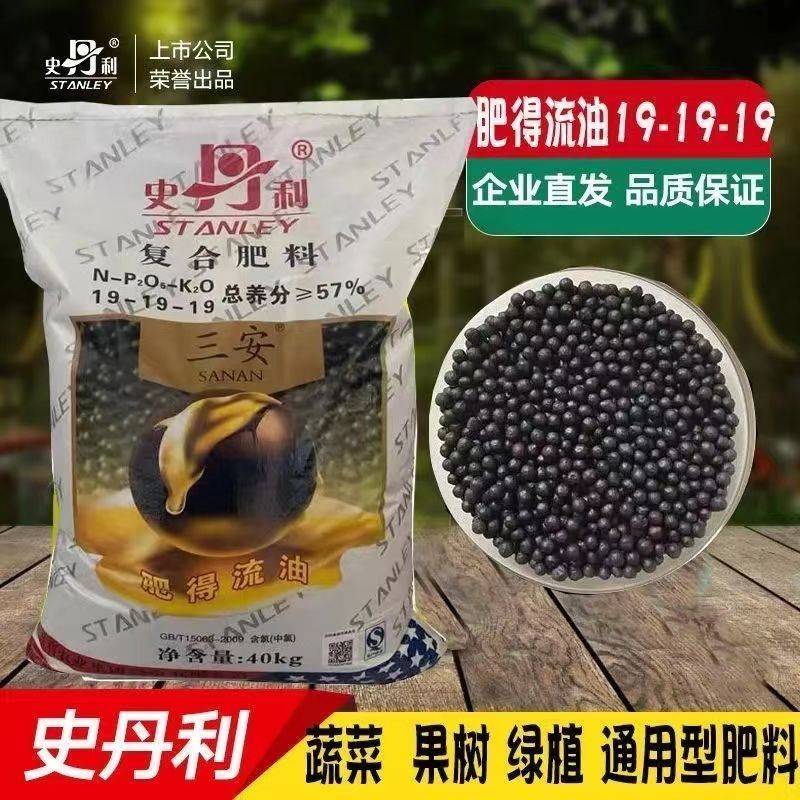 史丹利三安复合肥官方旗舰店100斤装蔬菜农用种菜小麦肥料通用型