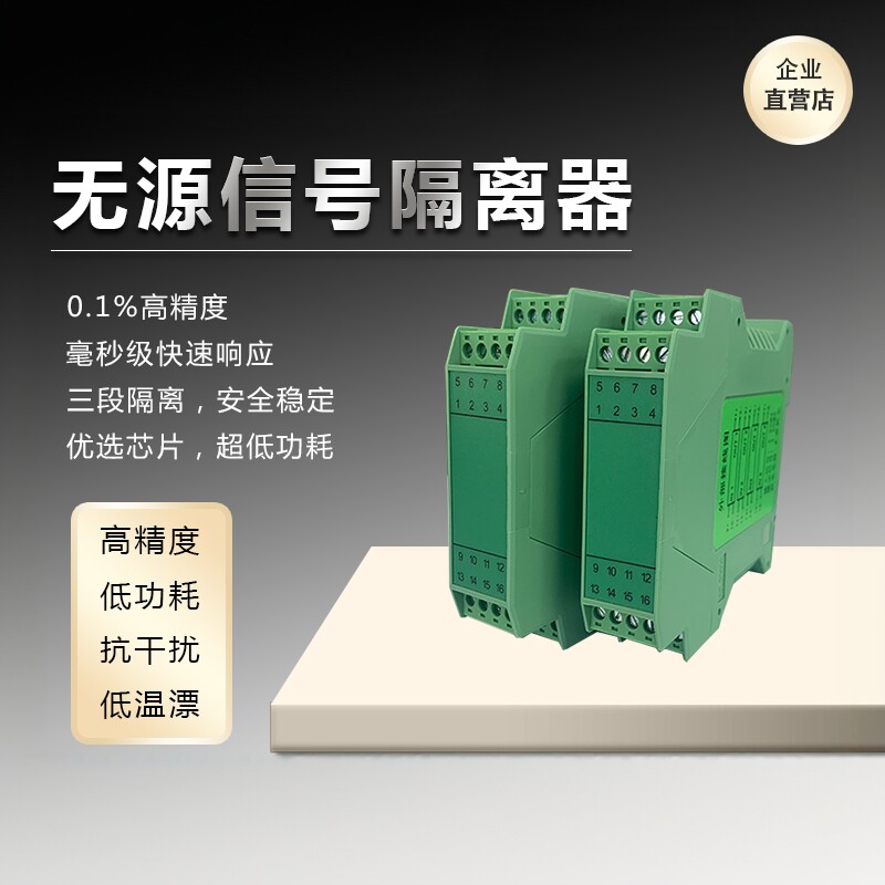 WS15624四进四出无源信号隔离器电流4-20mA转0-10V模拟量转换模块
